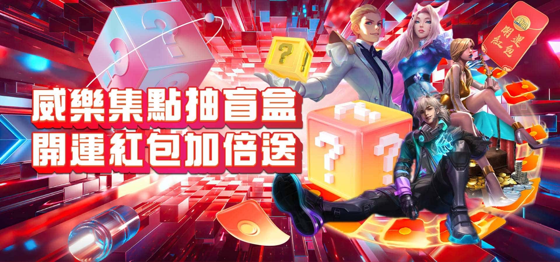 TU娛樂城優惠活動-TU集點抽盲盒