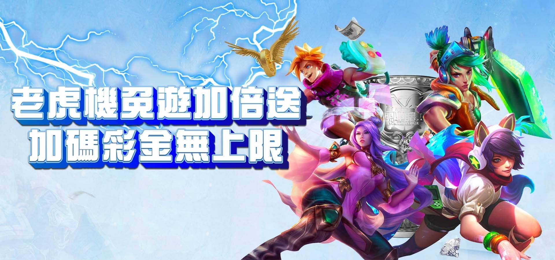 TU娛樂城優惠活動-TU電子免遊加倍送