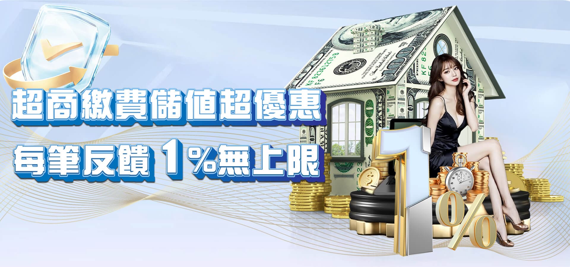 TU娛樂城優惠活動-超商繳費儲值超優惠
