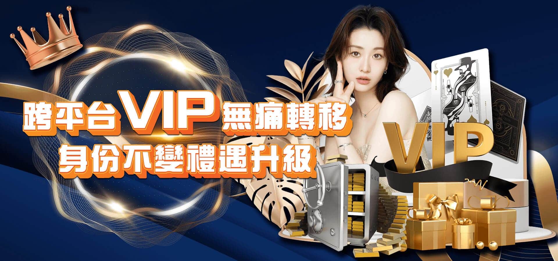 TU娛樂城優惠活動-跨平台VIP無痛轉移