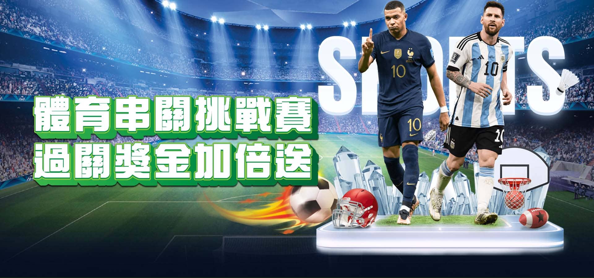 TU娛樂城優惠活動-體育串關挑戰賽