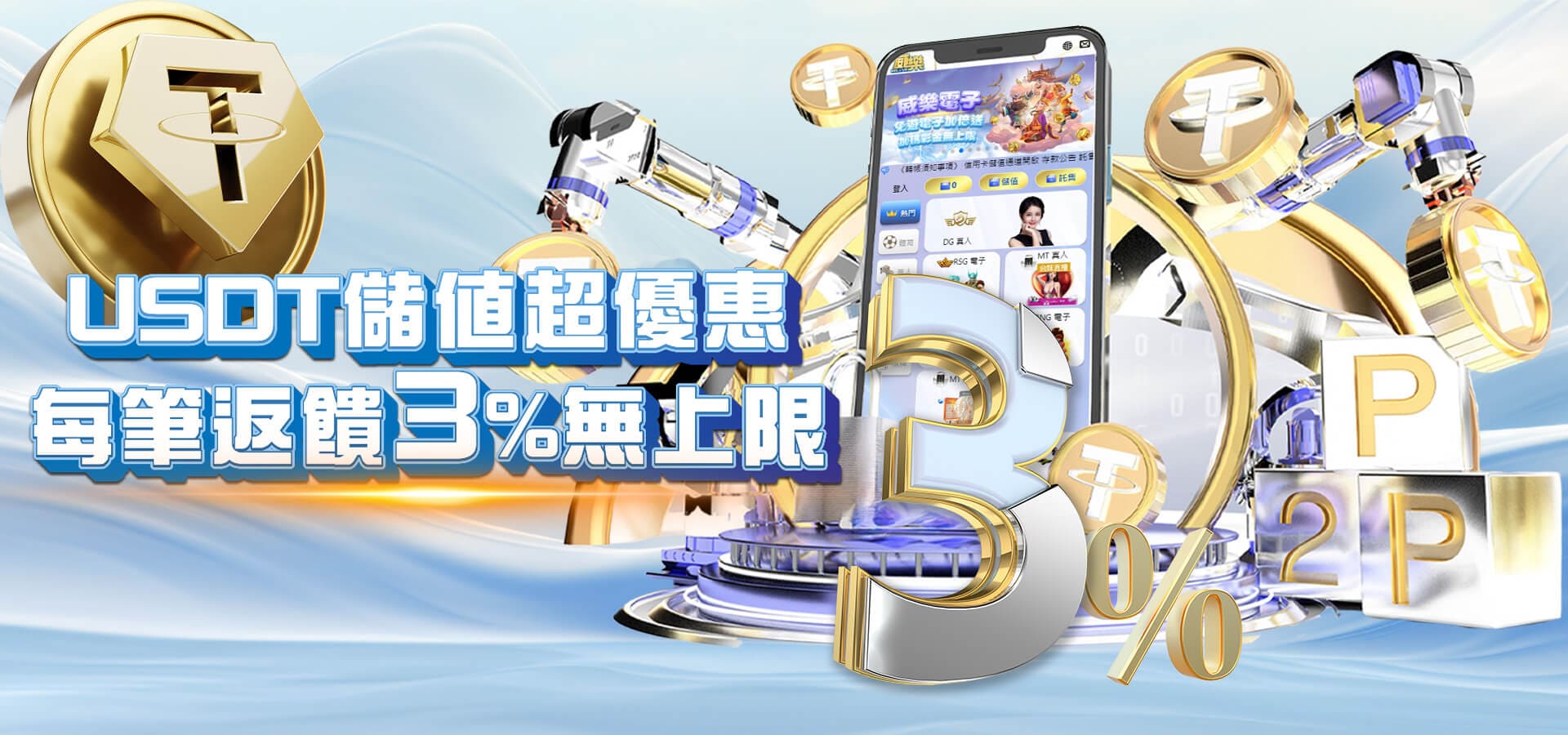 TU娛樂城優惠活動-USDT儲值超優惠