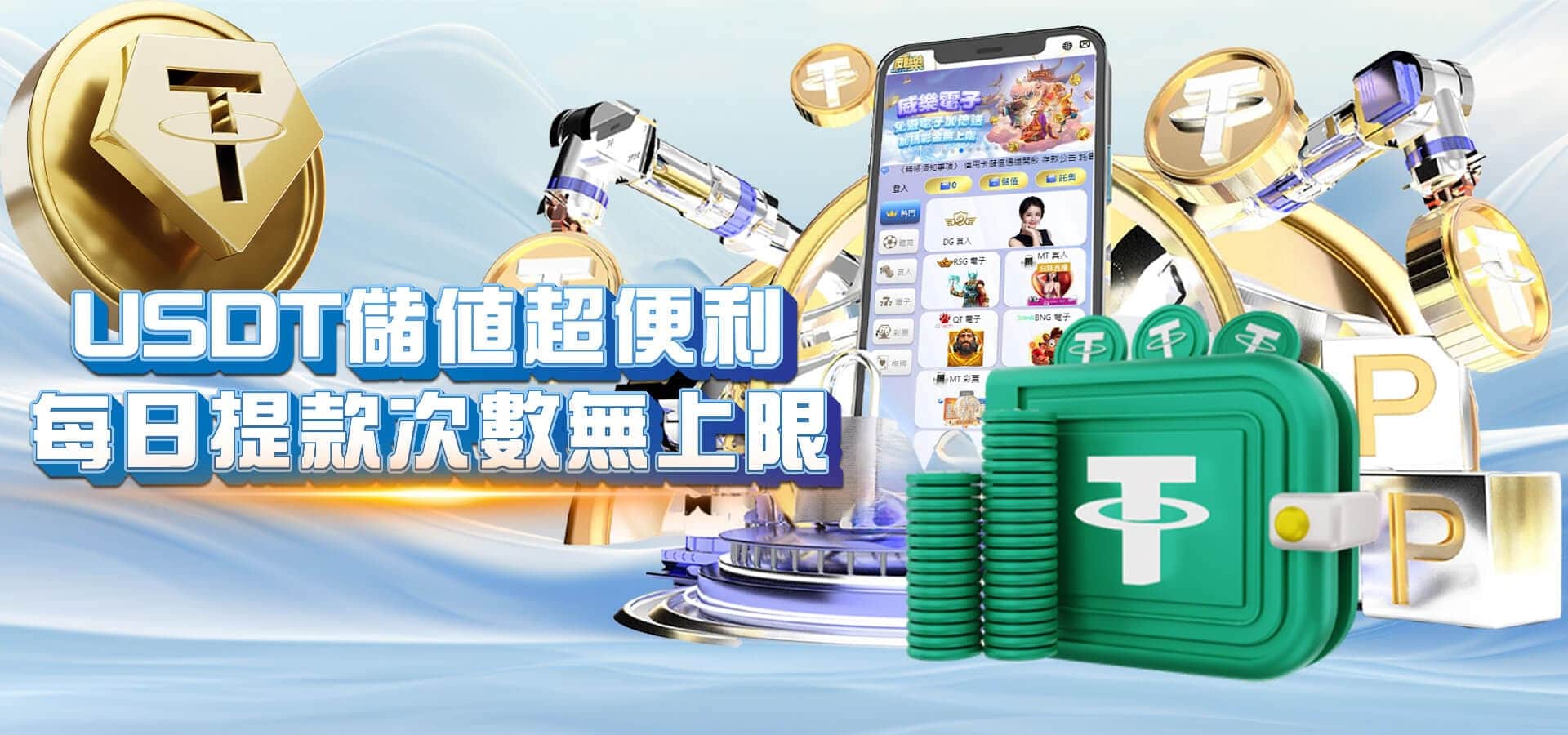 TU娛樂城優惠活動-USDT託售免手續費