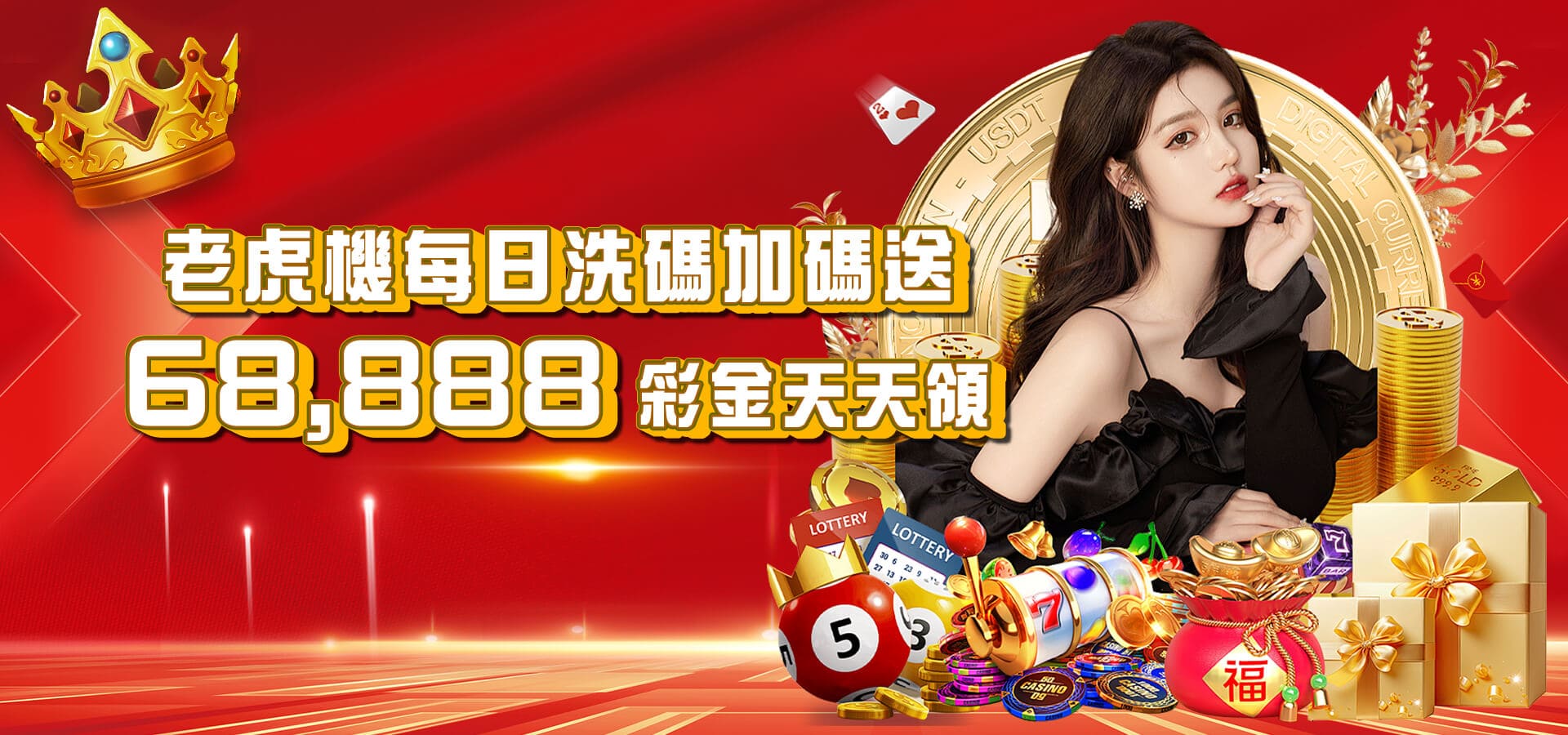TU娛樂城優惠活動-老虎機每日洗碼加碼送 68888彩金天天領